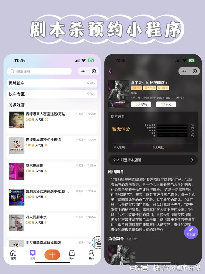 不朽情缘游戏手机版剧本杀门店预约小程序助力商家获得市场收益！(图2)