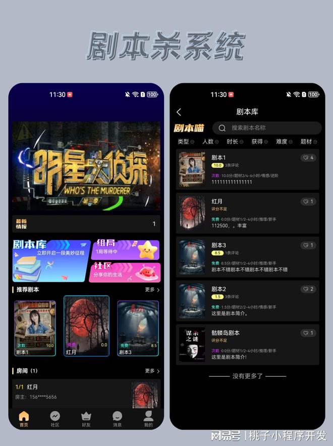 不朽情缘官网首页下载剧本杀APP开发解锁沉浸式推理新体验(图2)