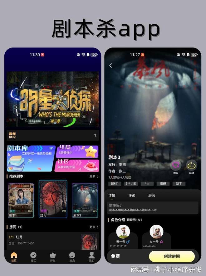 不朽情缘官网网站全新剧本杀APP系统开发创新剧本杀体验(图2)