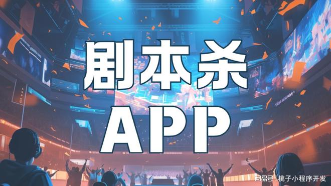 不朽情缘官网网站全新剧本杀APP系统开发创新剧本杀体验